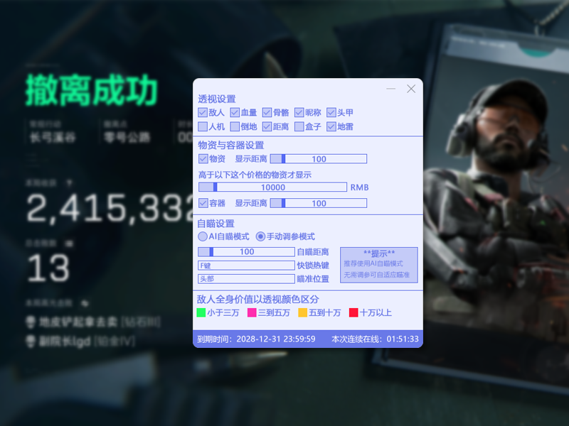 软件主界面